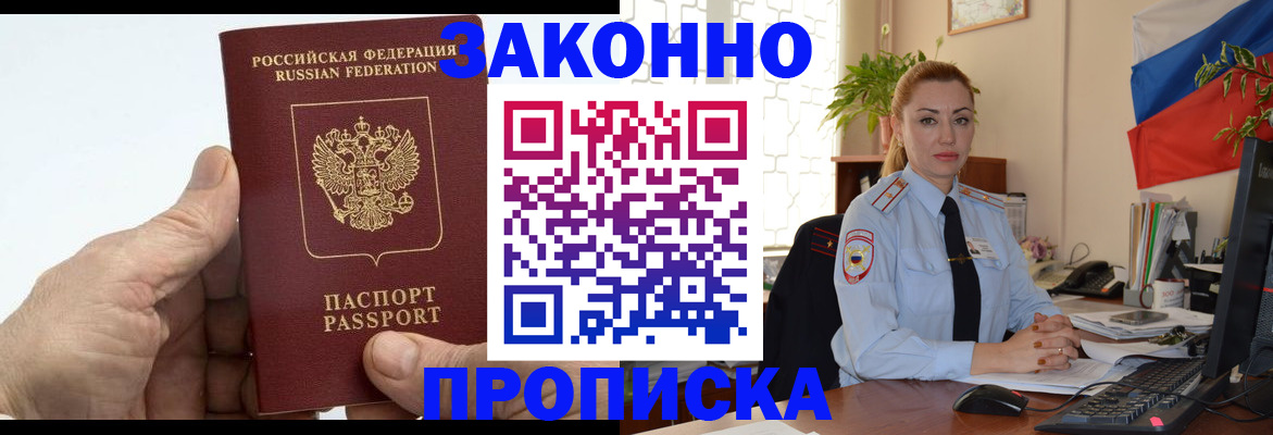 прописка для военкомата в Волгограде