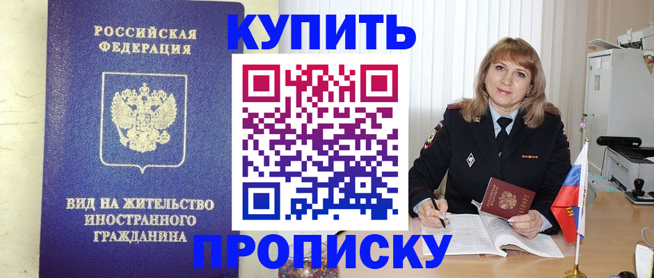 прописка иностранных граждан в Волгограде