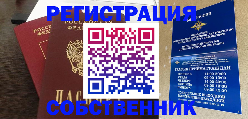 прописка в квартире в Волгограде