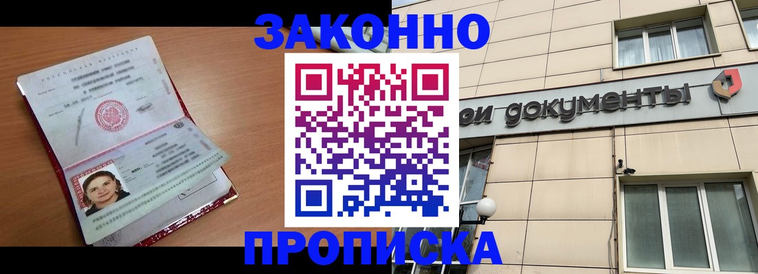 временная регистрация собственник в Волгограде