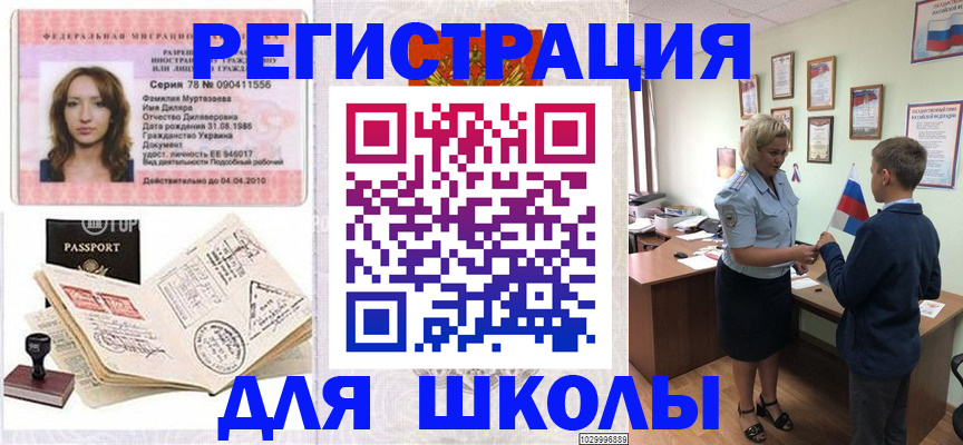 прописка в Волгограде