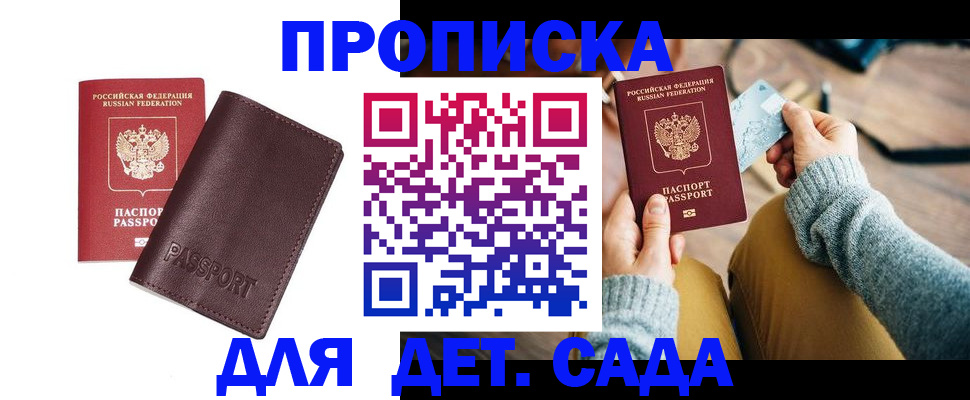 временная регистрация для всех в Волгограде