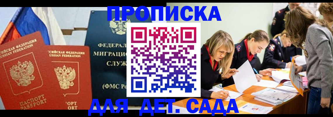 временная регистрация для школы в Волгограде